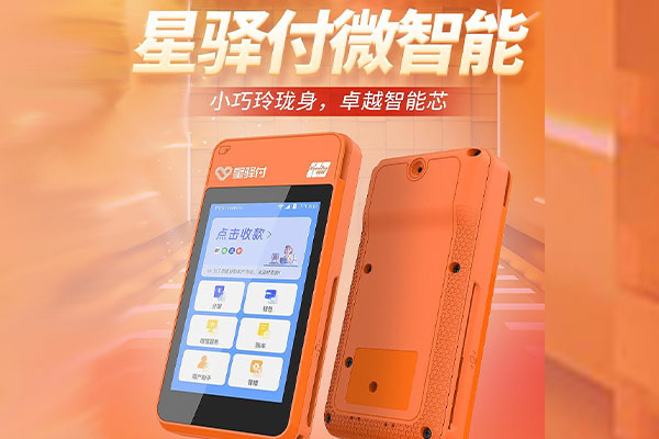 天涯镇国通微电签POS机